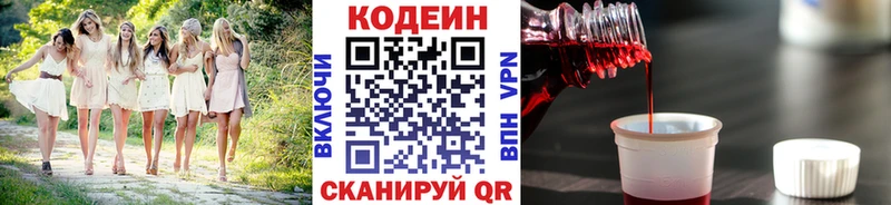 Codein напиток Lean (лин)  Няндома 