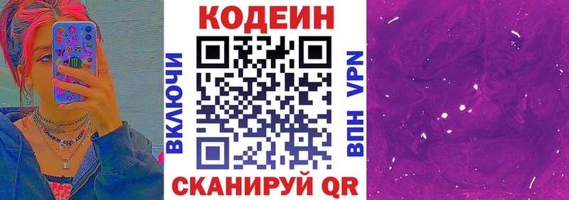 Кодеин напиток Lean (лин) Няндома