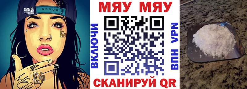 МЯУ-МЯУ мяу мяу  цена   MEGA ССЫЛКА  Няндома 